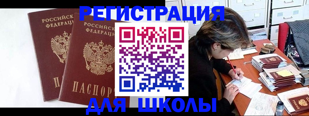 прописка 2025 в Кинеле