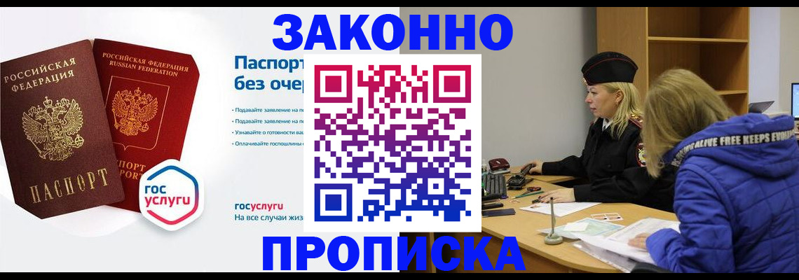 временная регистрация для школы в Кинеле