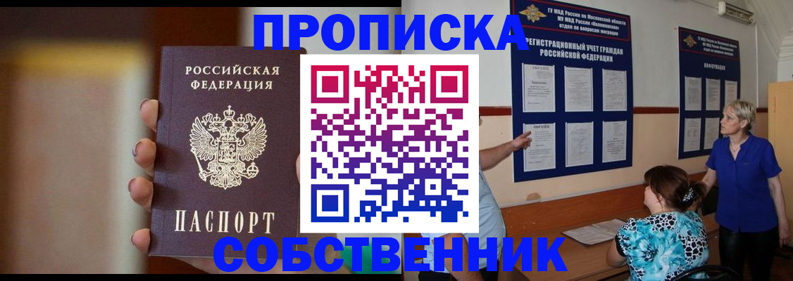 временная регистрация для школы в Кинеле